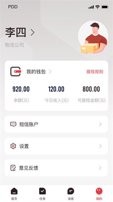 拼多多快递员版app