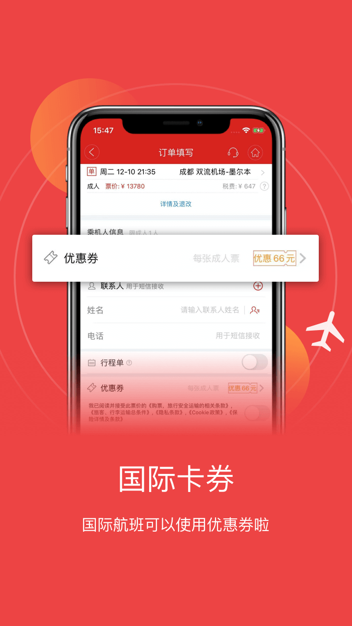 四川航空安卓版v6.11.4APP截图