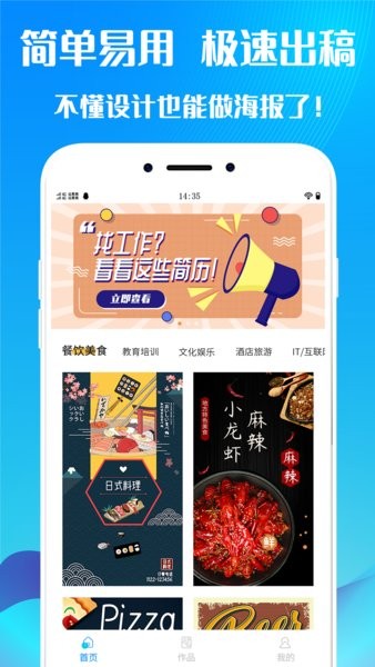 海报设计师手机版