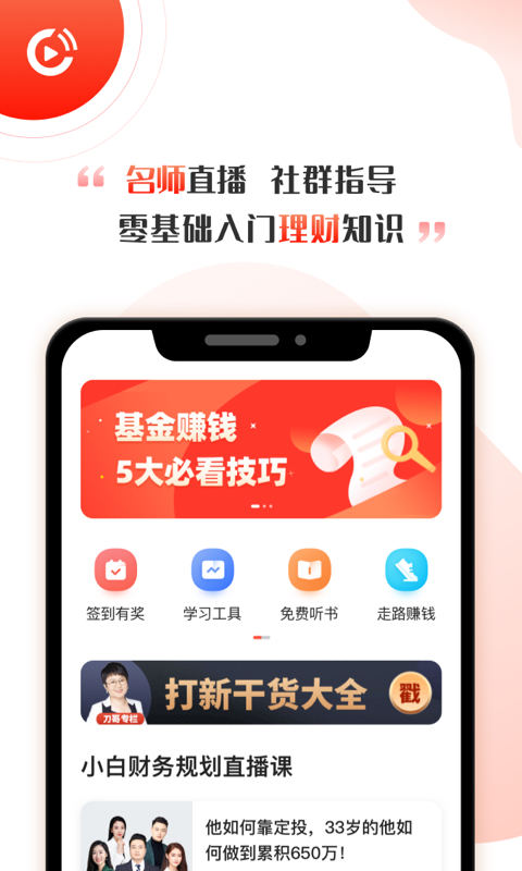 启牛商学院理财app