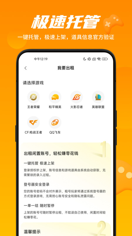 租号王专业版安卓版v2.8.6APP截图