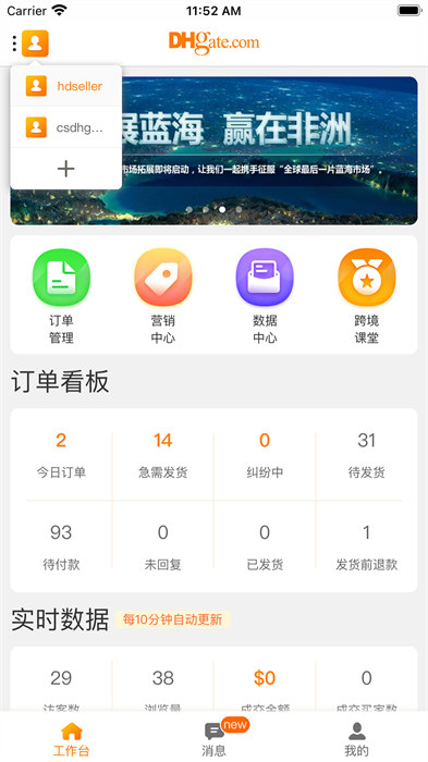 敦煌网商户手机版APP截图