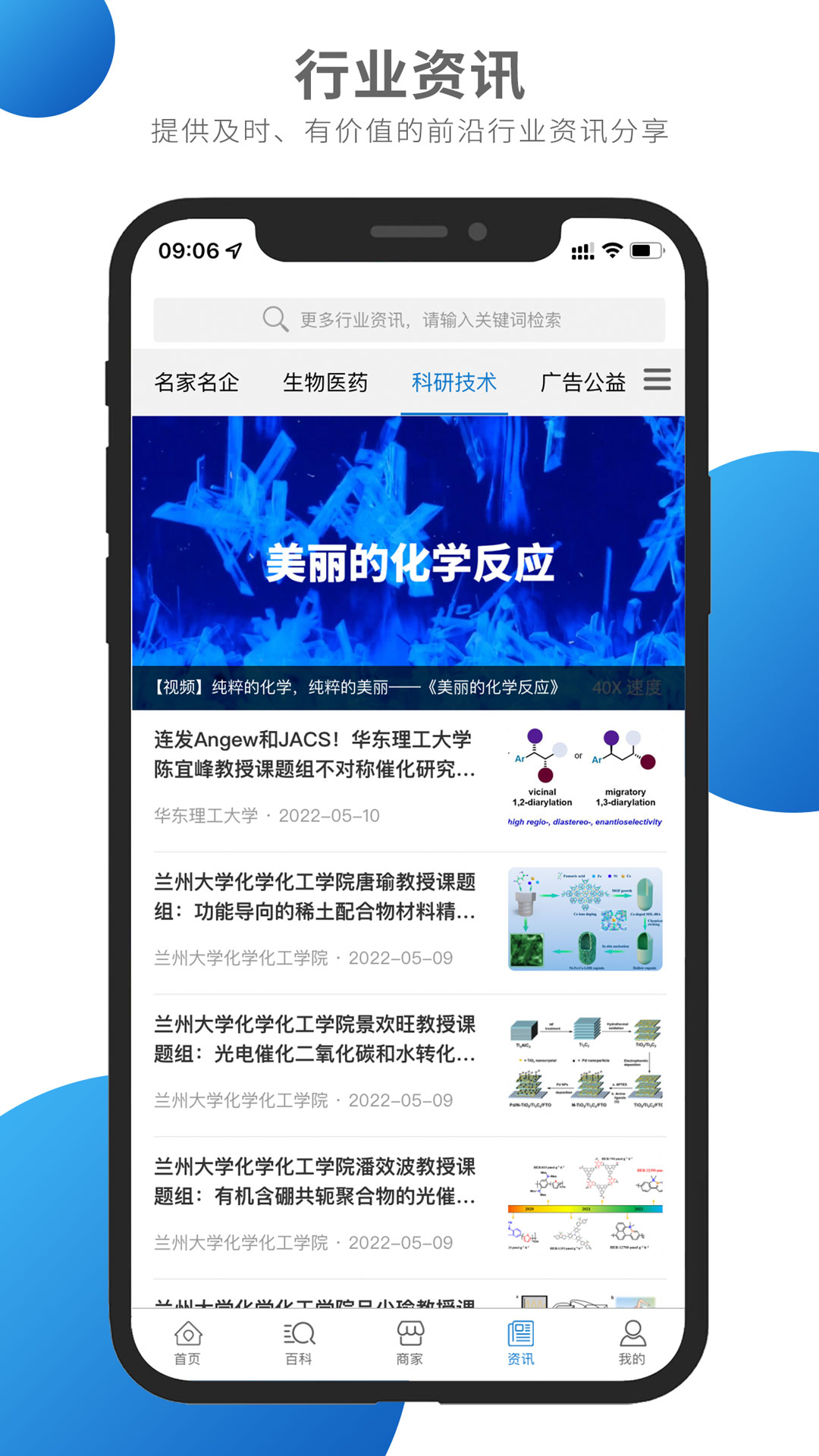 化学加版APP截图