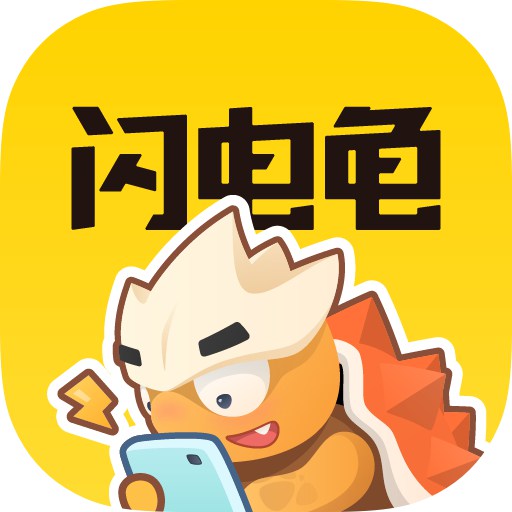 闪电龟 最新版无实名认证APP图标