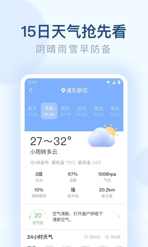 朗朗天气安卓版v1.9.39APP截图