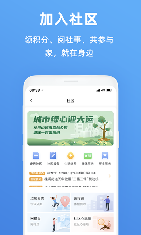 天府市民云安卓版v5.4.1APP截图