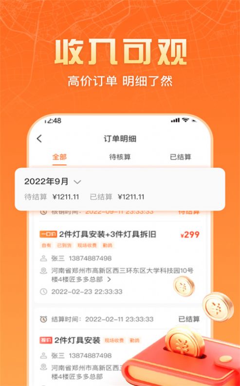 匠多多师傅版版APP截图