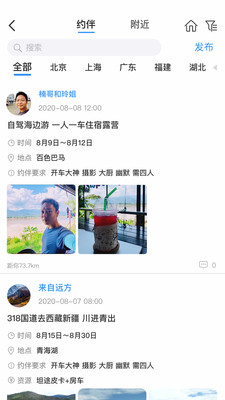 房车窝窝营地app(窝友自驾)