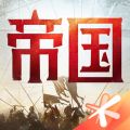 重返帝国安卓版v1.15.0.66