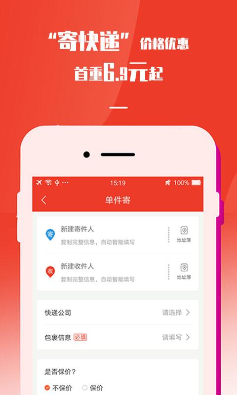 速寄发快递查询安卓版v4.0APP截图