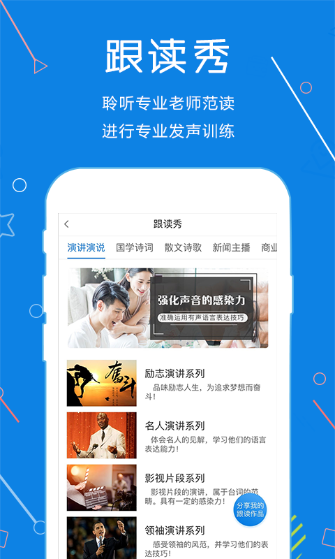 声音教练(语言培训)APP截图