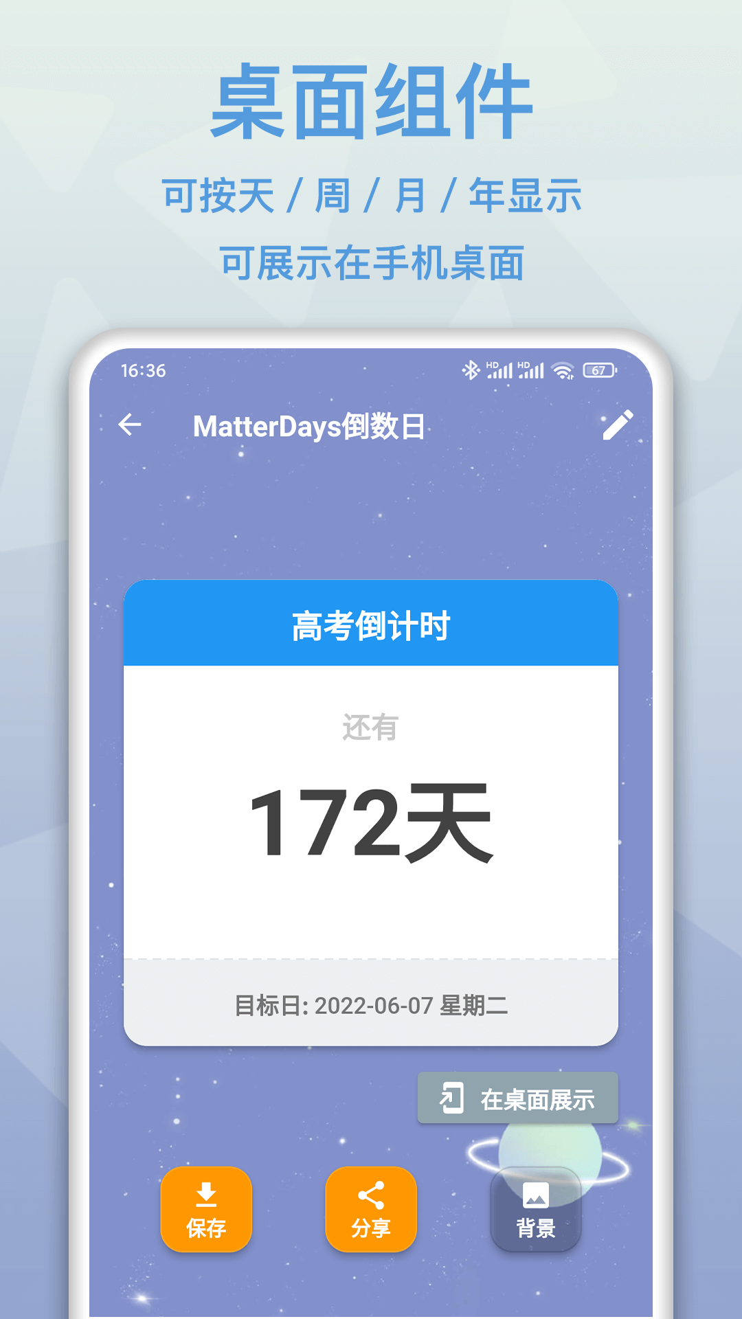 mDays倒数日安卓版v1.2.4