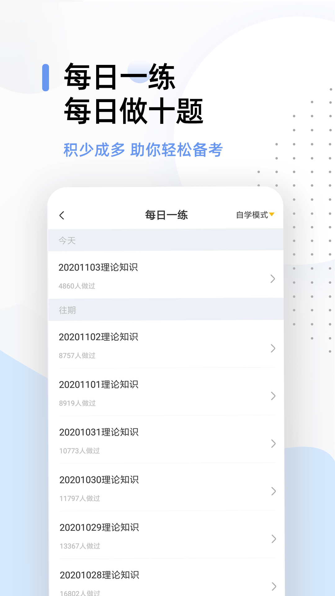 健康管理帮考题库安卓版v2.9.1APP截图