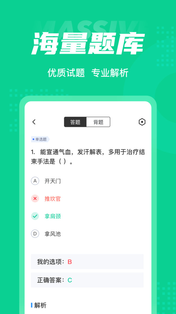 小儿推拿保健师聚题库安卓版v1.8.2