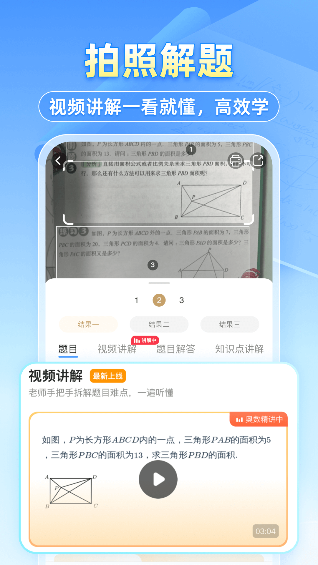 小猿搜题在线使用拍照app