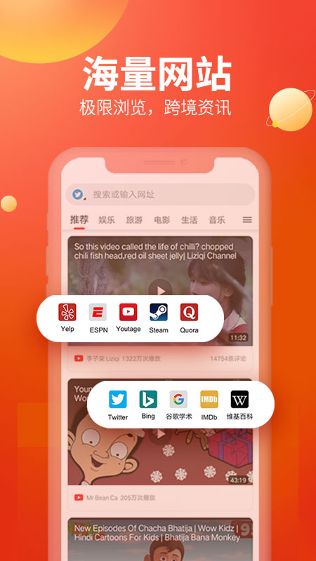 轻搜浏览器 官网版APP截图