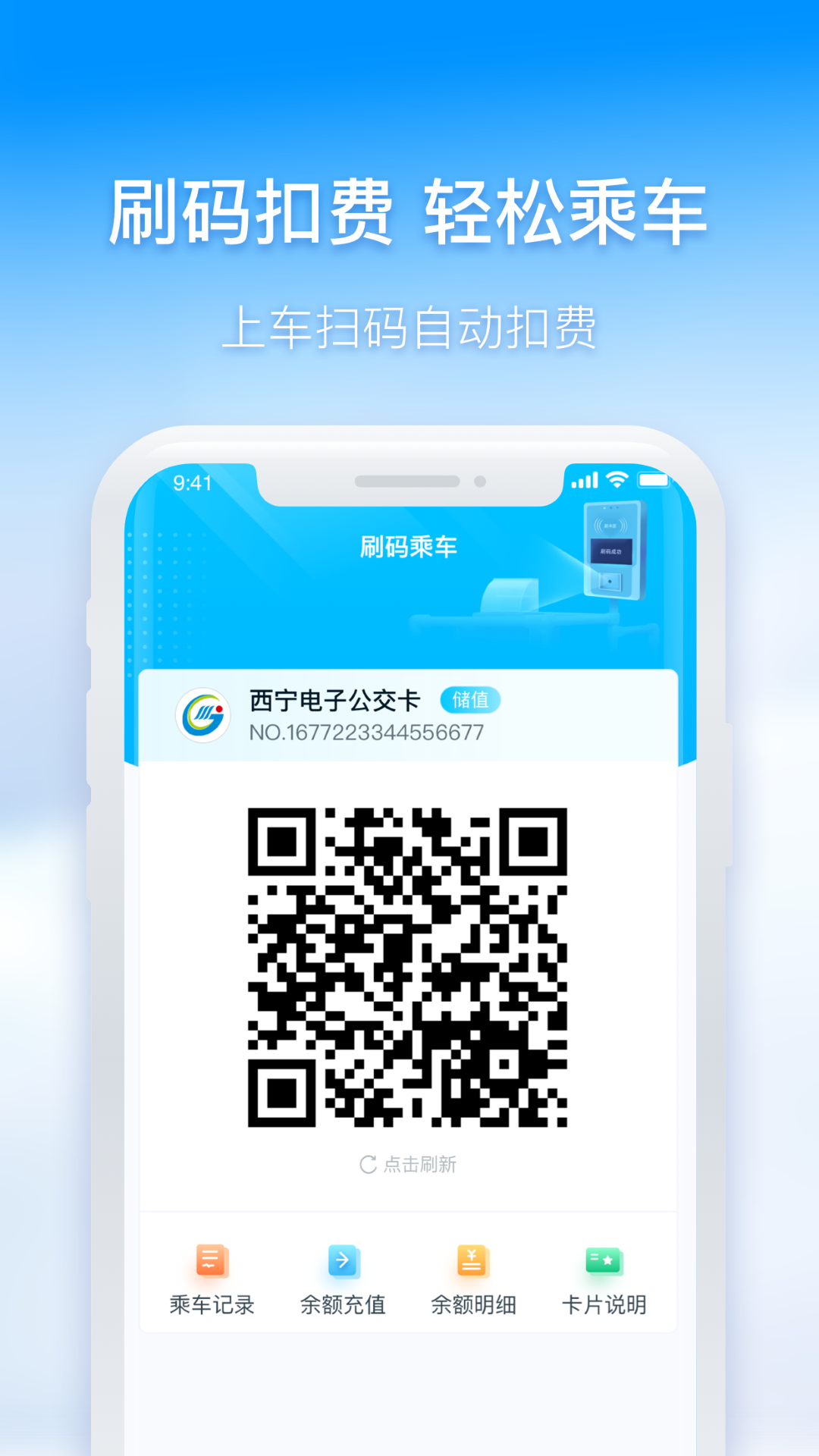 西宁掌上公交app