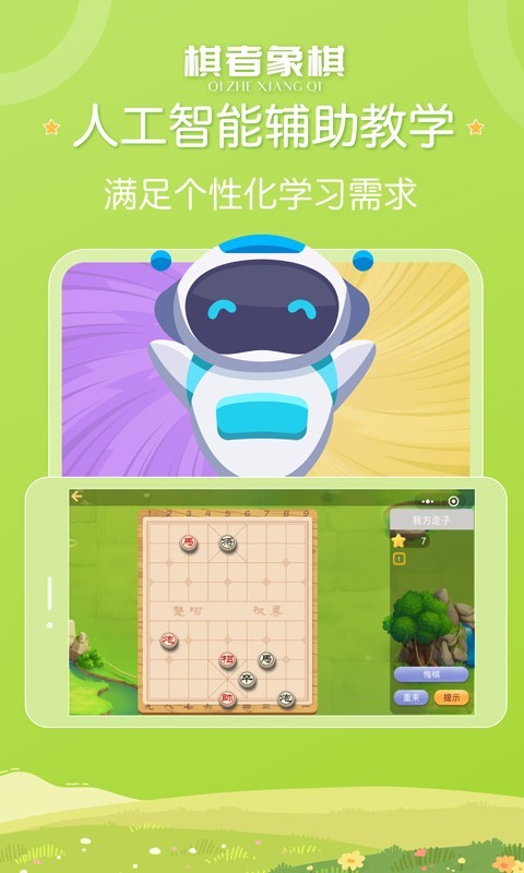 棋者象棋安卓版v1.0.3.2