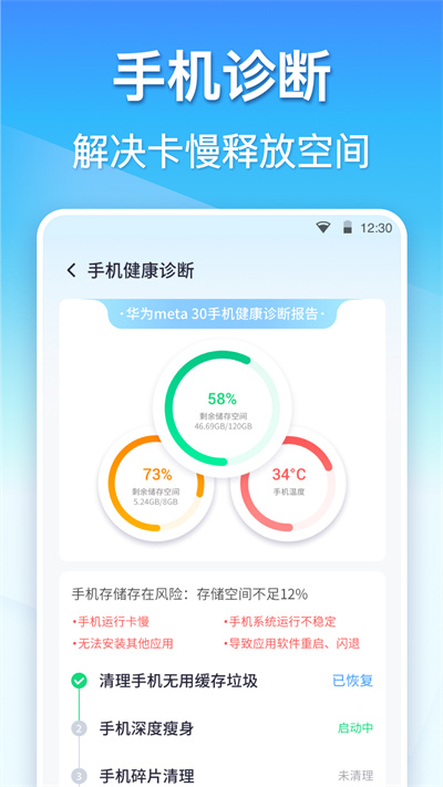 360清理大师安卓版APP截图