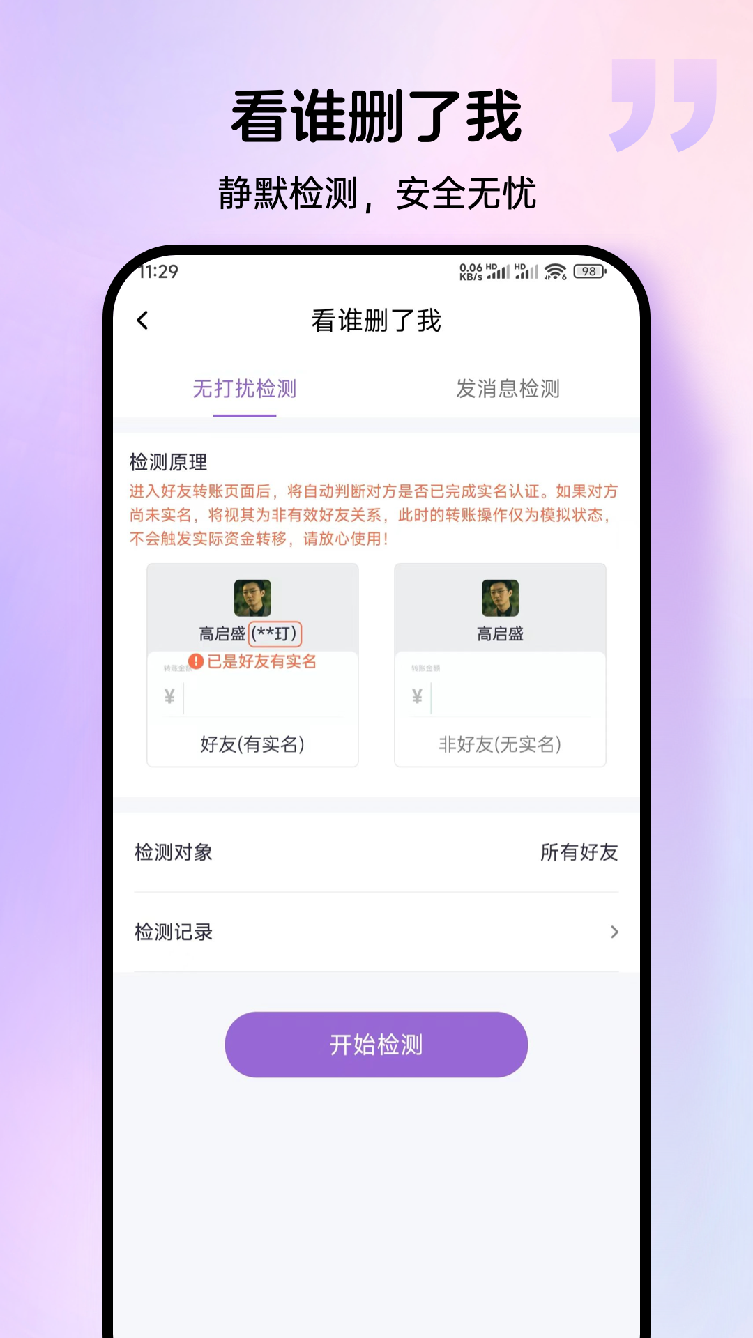 群发宝安卓版v1.0.14APP截图