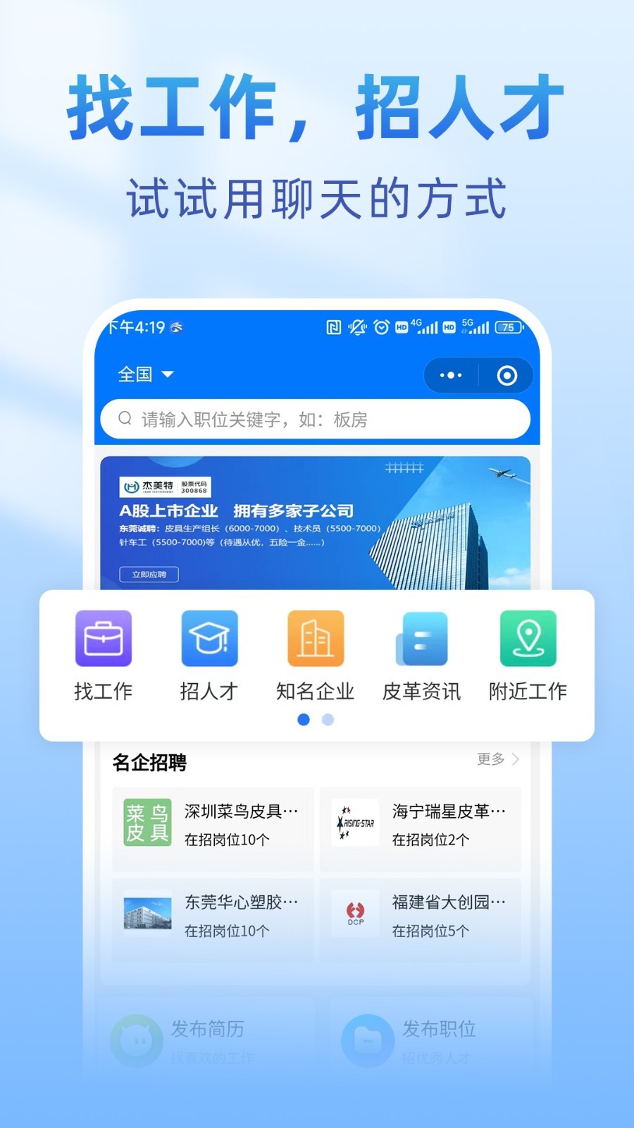 皮革人才网安卓版v1.0.9APP截图