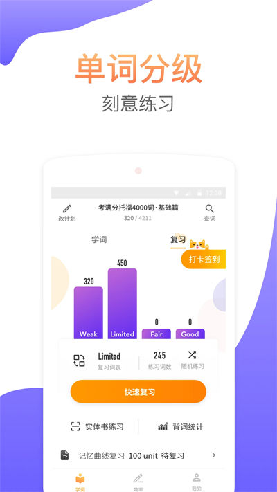 gre考满分词汇APP截图