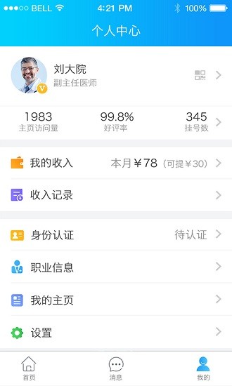 健康之路医务版app