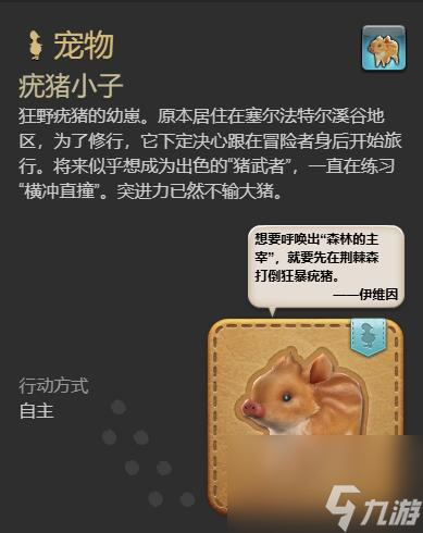 ff14疣猪小子获得方法