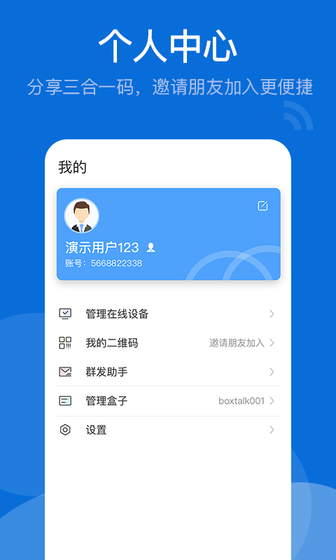 BoxTalk安卓版v2.8.100.240710