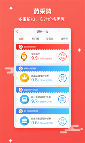 药师帮医药网商城APP截图