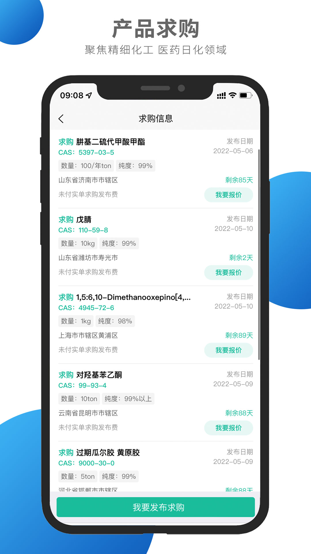 化学加版APP截图