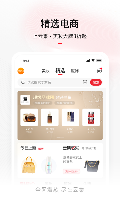 云集店主app