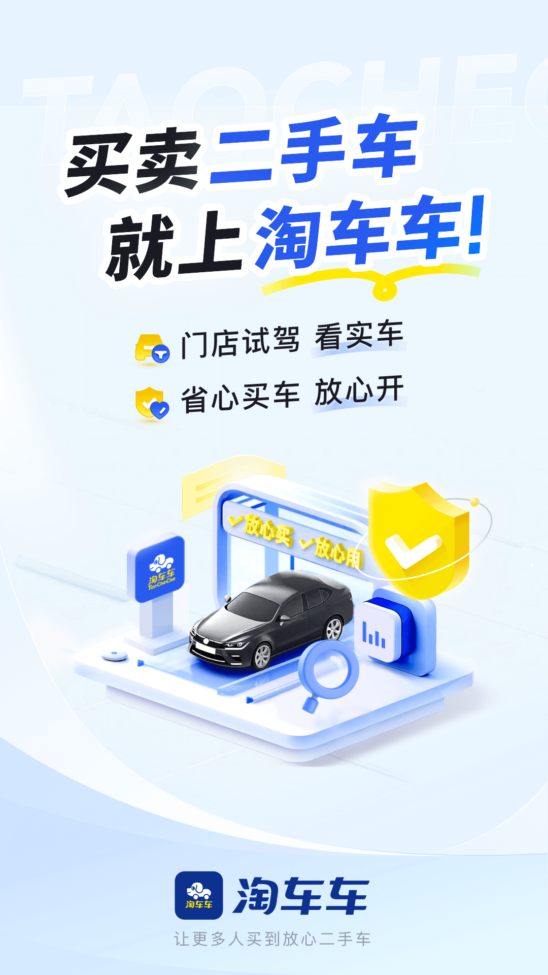 淘车车安卓版v8.9.4