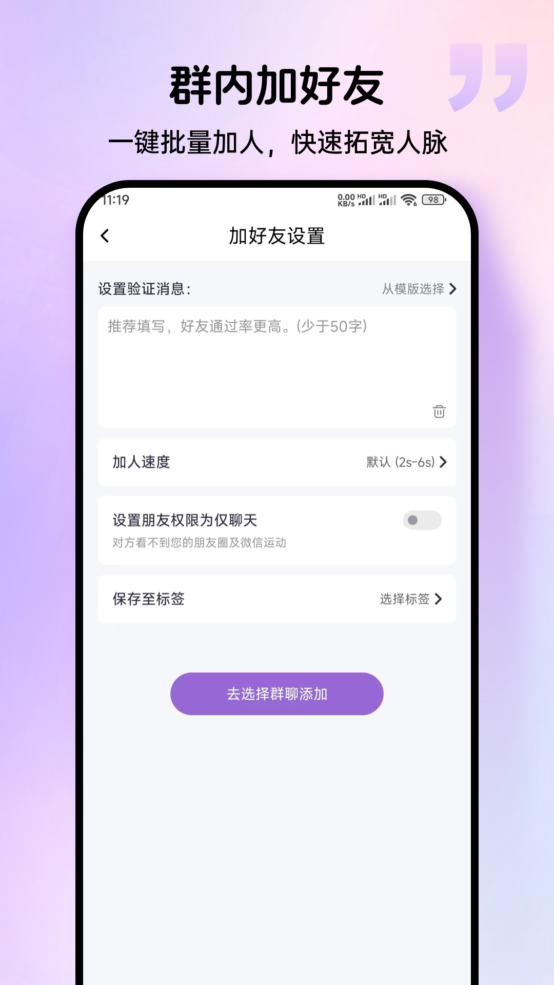 群发宝安卓版v1.0.14APP截图