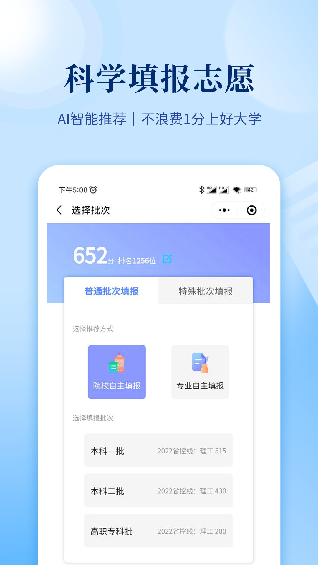 育腾高考志愿安卓版v3.9.1APP截图