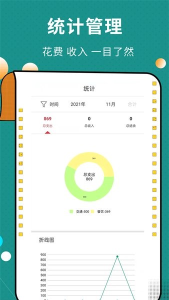 联合记账王手机版APP截图