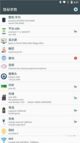 隐秘参数免root版APP截图