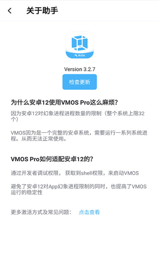 VMOS助手APP截图