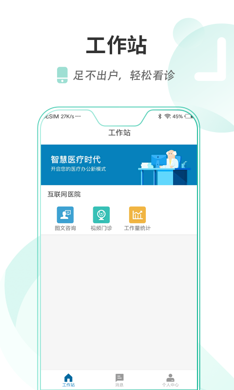 掌上北京医院医护版安卓版v1.6.4APP截图