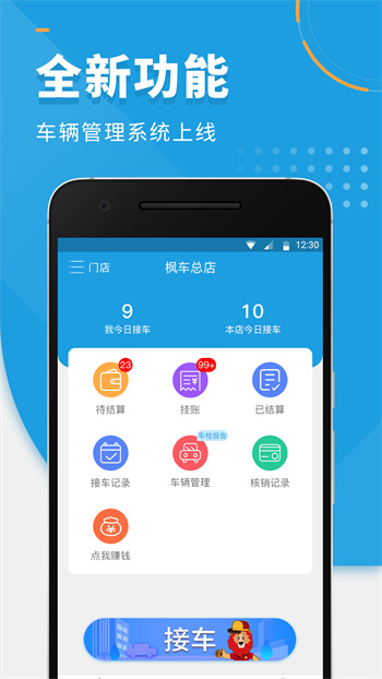 枫车师傅appAPP截图