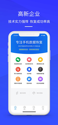 八度数据恢复APP截图