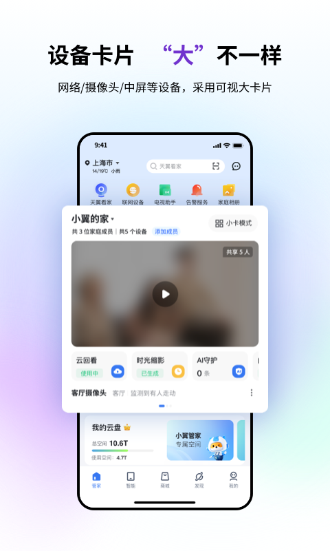 小翼管家安卓版v5.5.1