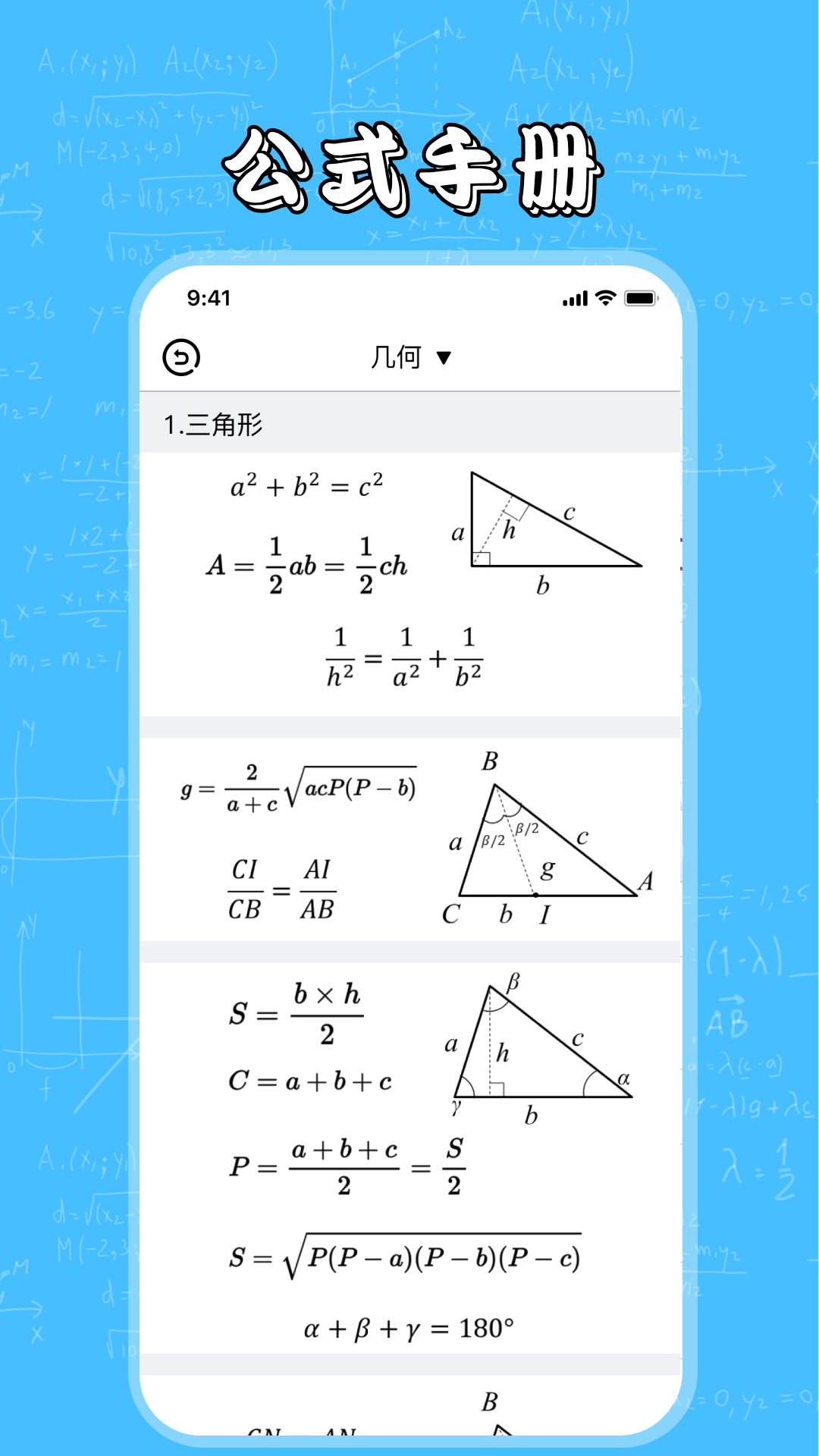 几何画板安卓版v4.4.7