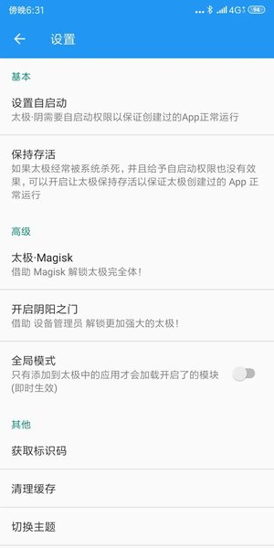 太极VIP免费版内购模块版APP截图