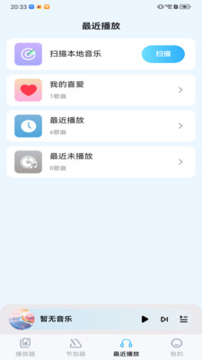 音乐盒子APP截图