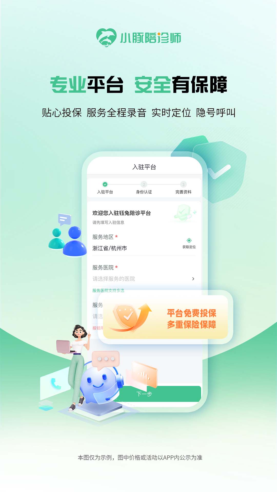 小豚陪诊师安卓版v1.0.11