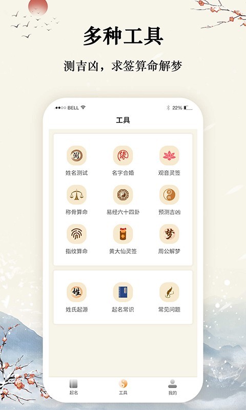 八字宝宝取名大师安卓版v1.1.0APP截图