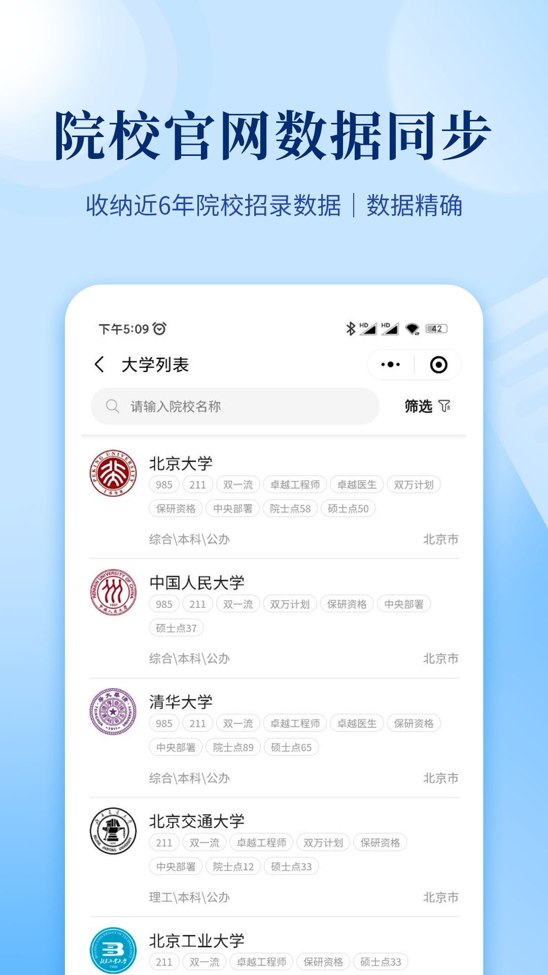 育腾高考志愿安卓版v3.9.1APP截图