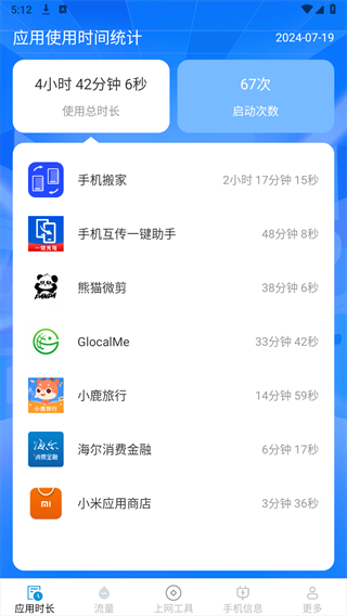 享连上网管家APP截图