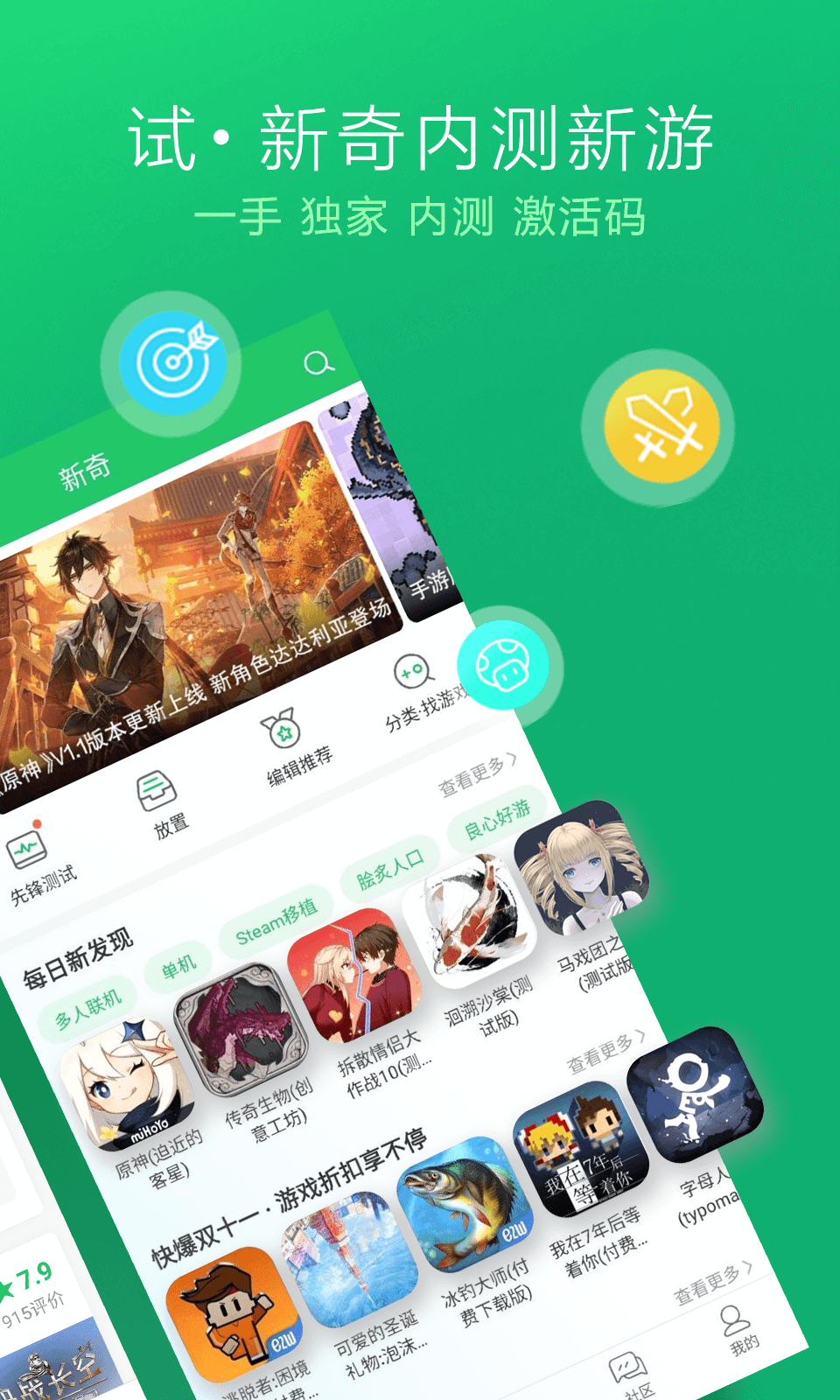 好游快爆 官方下载最新版APP截图